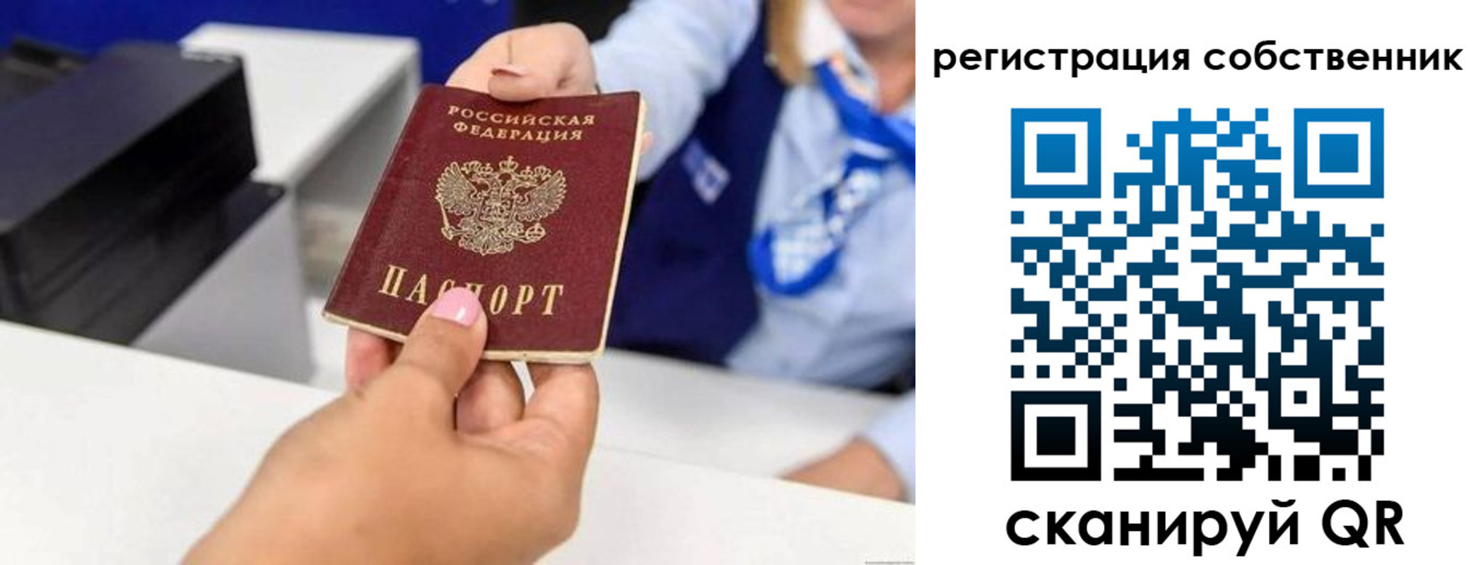 прописка от собственника в Строителе