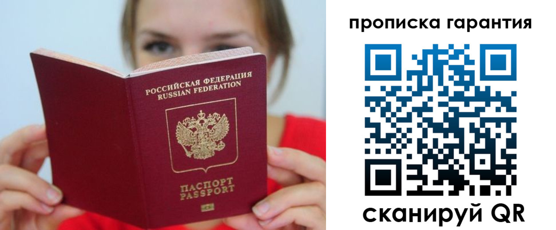временная регистрация недорого в Строителе