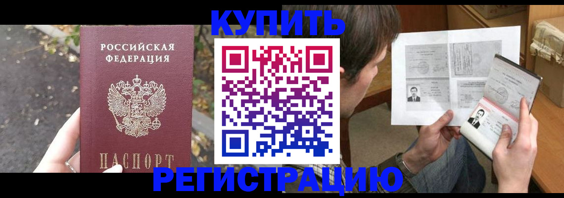 временная регистрация поиск в Строителе