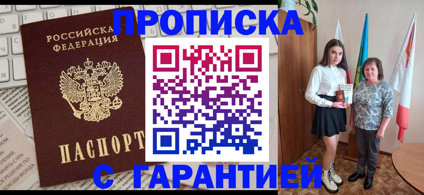 временная регистрация гарантия в Строителе