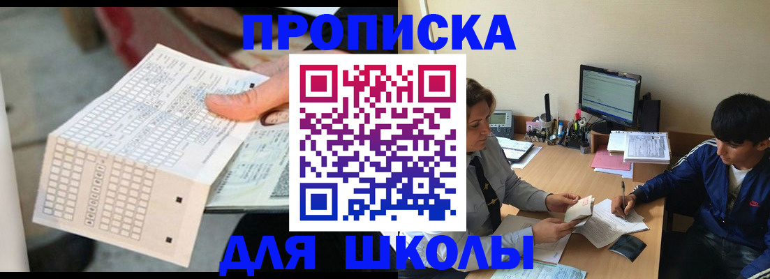 временная регистрация для всех в Строителе