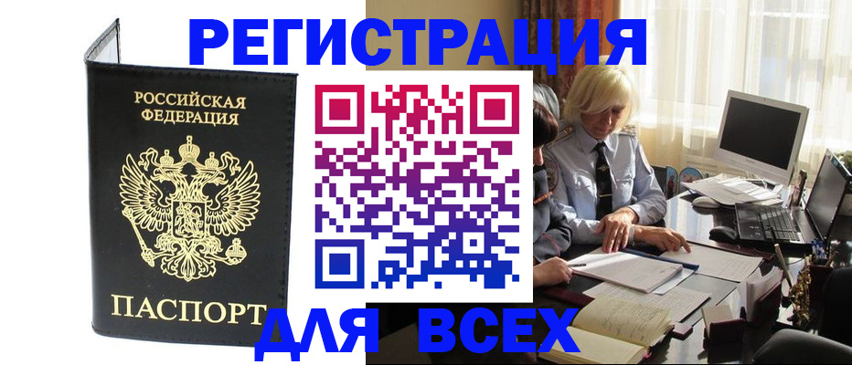 прописка для работы в Строителе