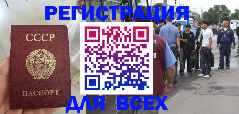 прописка паспорт в Строителе
