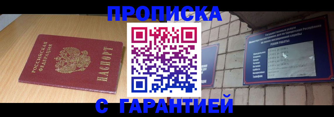 прописка для кредита в Строителе