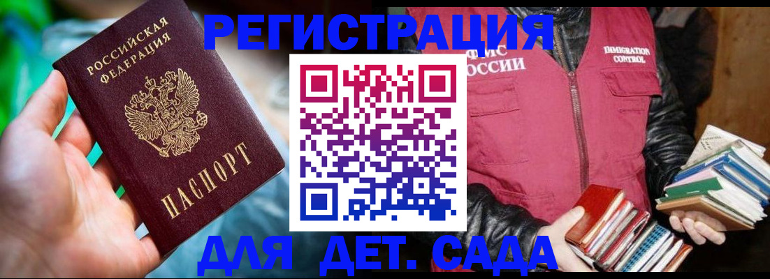 регистрация для дет. сада в Строителе