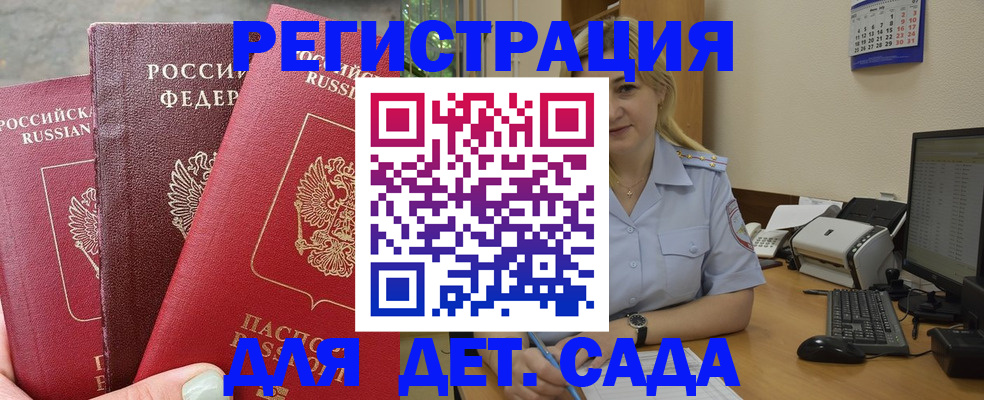 временная регистрация поиск в Строителе