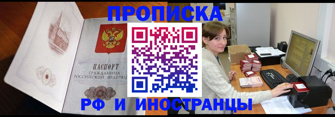 прописка в Строителе